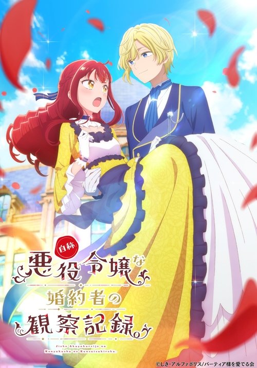 ดูอนิเมะ Jishou Akuyaku Reijou na Konyakusha no Kansatsu Kiroku บันทึกสังเกตการณ์คู่หมั้นผู้ประกาศตัวเป็นนางร้าย ซับไทย และ พากย์ไทย