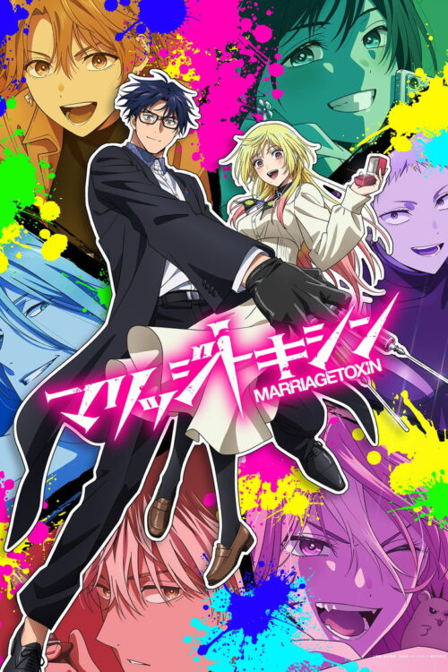 ดูอนิเมะ Marriage Toxin วิวาห์แต้มพิษ ซับไทย และ พากย์ไทย