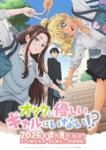 ดูอนิเมะ Otaku ni Yasashii Gal wa Inai!? สาวแกลไม่ได้ใจดีกับโอตาคุหรอกเหรอ!? ซับไทย