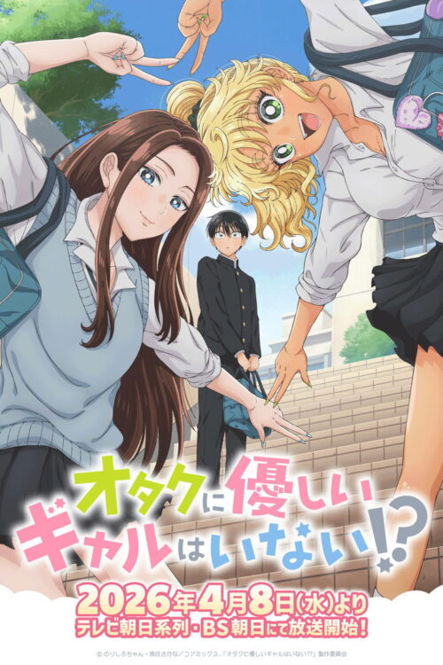 ดูอนิเมะ Otaku ni Yasashii Gal wa Inai!? สาวแกลไม่ได้ใจดีกับโอตาคุหรอกเหรอ!? ซับไทย
