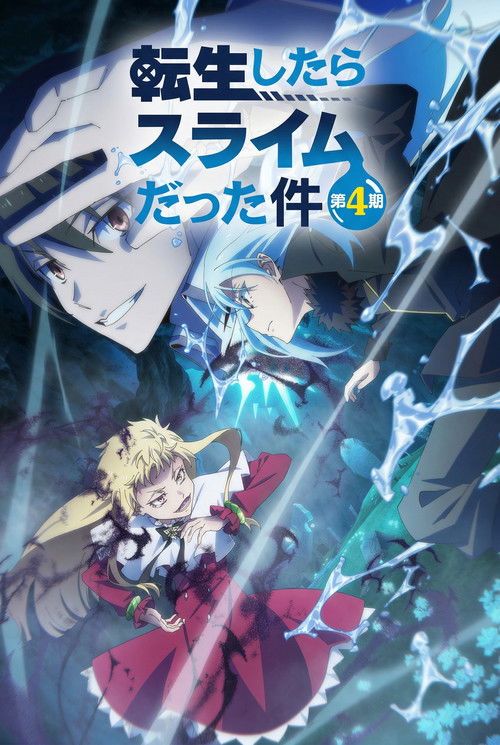 ดูอนิเมะ Tensei shitara Slime Datta Ken 4rd Season เกิดใหม่ทั้งทีก็เป็นสไลม์ไปซะแล้ว (ภาค4) ซับไทย และ พากย์ไทย