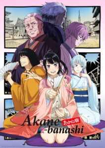 ดูอนิเมะ Akane-banashi อาคาเนะ พลิกตำนานวงการราคุโกะ ซับไทย และ พากย์ไทย