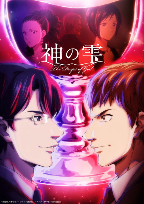 ดูอนิเมะ Kami no Shizuku สืบมรดกข้ามชาติ หยาดเทวะ ซับไทย และ พากย์ไทย