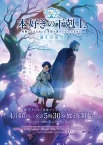 ดูอนิเมะ Ascendance of a Bookworm: Adopted Daughter of an Archduke การปฏิวัติของสาวน้อยหนอนหนังสือ (ภาค4) ซับไทย