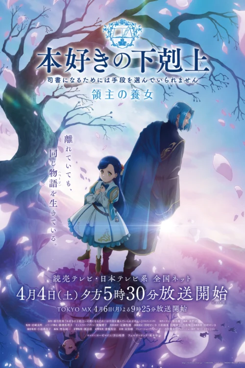 ดูอนิเมะ Ascendance of a Bookworm: Adopted Daughter of an Archduke การปฏิวัติของสาวน้อยหนอนหนังสือ (ภาค4) ซับไทย