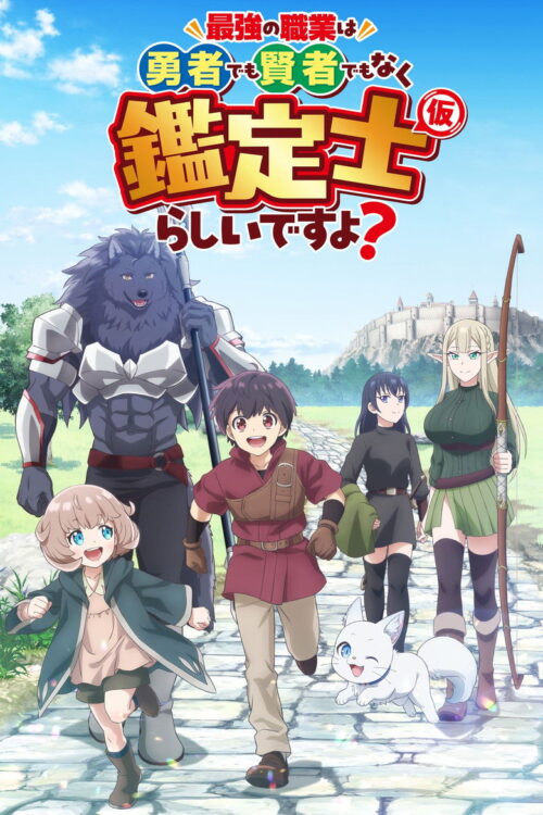 ดูอนิเมะ Saikyou no Shokugyou wa Yuusha demo Kenja demo Naku Kanteishi (Kari) Rashii desu yo? ซับไทย