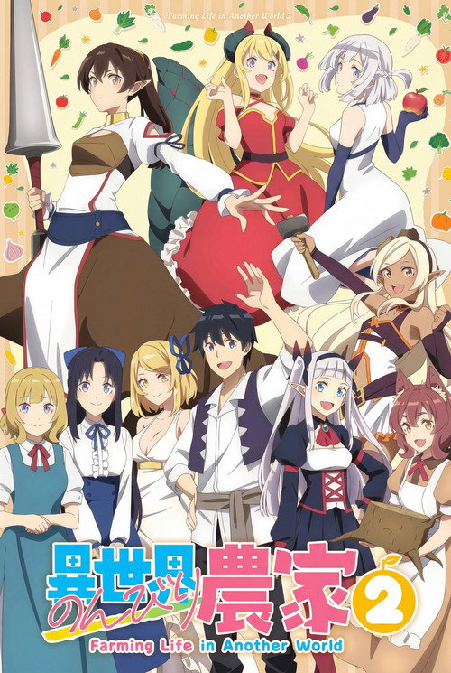 ดูอนิเมะ Isekai Nonbiri Nouka Season 2 ชีวิตเกษตรตามใจ ในต่างโลก (ภาค2) ซับไทย และ พากย์ไทย