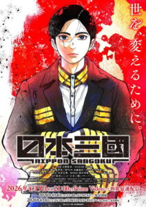 ดูอนิเมะ Nippon Sangoku สามก๊กญี่ปุ่น ซับไทย และ พากย์ไทย