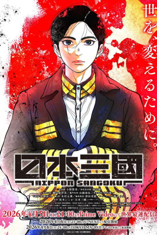 ดูอนิเมะ Nippon Sangoku สามก๊กญี่ปุ่น ซับไทย และ พากย์ไทย