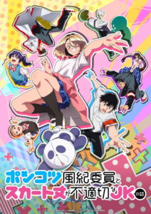 ดูอนิเมะ Ponkotsu Fuuki Iin to Skirt-take ga Futekisetsu na JK no Hanashi หัวหน้าห้องจอมทื่อกับสาวน้อยกระโปรงสั้น ซับไทย