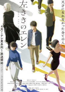 ดูอนิเมะ Hidarikiki no Eren สาวน้อยกราฟฟิตี้ ซับไทย และ พากย์ไทย
