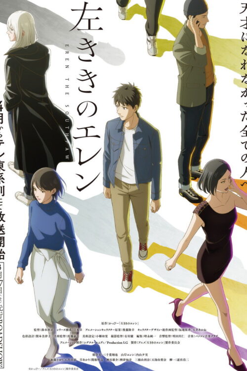ดูอนิเมะ Hidarikiki no Eren สาวน้อยกราฟฟิตี้ ซับไทย และ พากย์ไทย