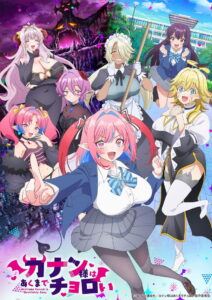 ดูอนิเมะ Kanan-sama wa Akumade Choroi ท่านคานัน ปีศาจต๊อง บ๊องไม่มีใครเกิน ซับไทย และ พากย์ไทย