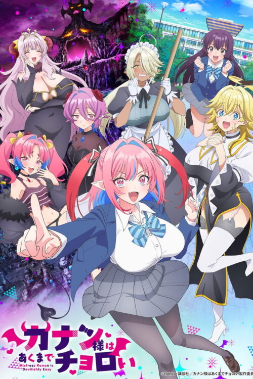 ดูอนิเมะ Kanan-sama wa Akumade Choroi ท่านคานัน ปีศาจต๊อง บ๊องไม่มีใครเกิน ซับไทย และ พากย์ไทย