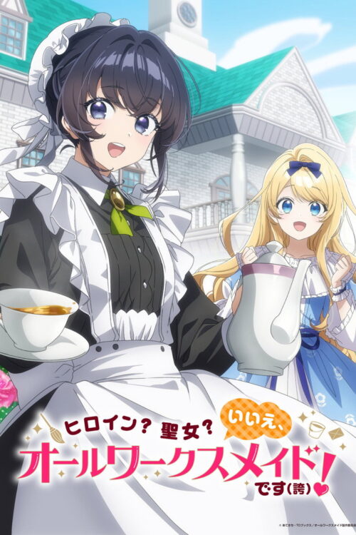 ดูอนิเมะ Heroine? Seijo? Iie, All Works Maid desu (Hokori)! นางเอก? สตรีศักดิ์สิทธิ์? โนๆ เมดครบวงจรรับจบทุกงานค่า (ภูมิใจ)! ซับไทย