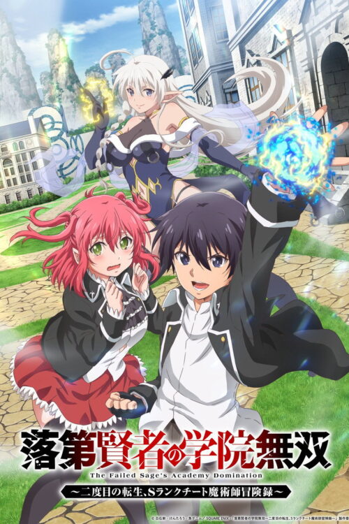 ดูอนิเมะ Rakudai Kenja no Gakuin Musou: Nidome no Tensei, S-Rank Cheat Majutsushi Boukenroku ปราชญ์ตกชั้นขอเกิดใหม่เป็นเทพซ่า ซับไทย
