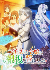 ดูอนิเมะ Buchigire Reijou wa Houfuku wo Chikaimashita บุตรีขุนนางผู้โกรธเกรี้ยวสาบานว่าจะล้างแค้น ~บดขยี้แผ่นดินเกิดด้วยพลังแห่งคัมภีร์เวท~ ซับไทย