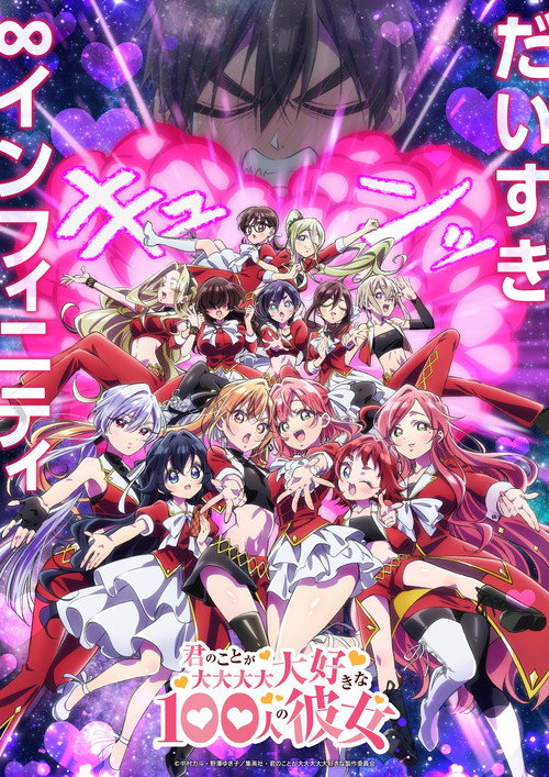 ดูอนิเมะ Kimi no Koto ga Daidaidaidaidaisuki na 100-nin no Kanojo Season 3 รักรักรักรักรักเธอหมดหัวใจจากแฟนสาว 100 คน (ภาค3) ซับไทย