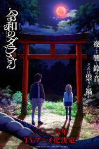ดูอนิเมะ Reiwa no Dara-san คุณดาระ ตำนานยุคเรวะ ซับไทย
