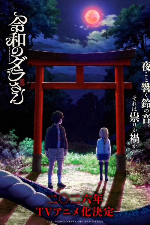 ดูอนิเมะ Reiwa no Dara-san คุณดาระ ตำนานยุคเรวะ ซับไทย