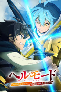 ดูอนิเมะ Hell Mode Season 2 อยากเล่นโหด ขอโหมดนรก (ภาค2) ซับไทย