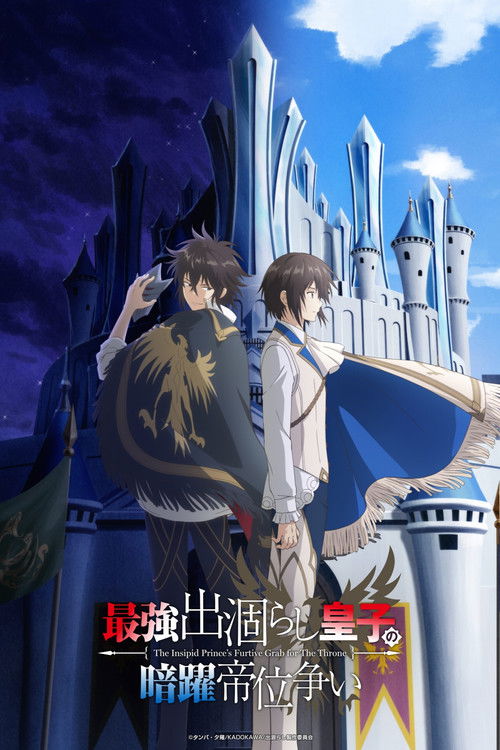 ดูอนิเมะ Saikyou Degarashi Ouji no Anyaku Teii Arasoi ชิงบัลลังก์ในเงามืด ซับไทย