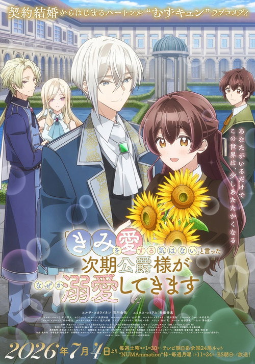 ดูอนิเมะ "Kimi wo Aisuru Ki wa Nai" to Itta Jiki Koushaku-sama ga Nazeka Dekiai shitekimasu ซับไทย