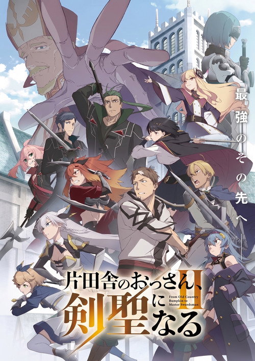 ดูอนิเมะ Katainaka no Ossan, Kensei ni Naru Season 2 ปรมาจารย์ดาบชั้นเซียนมาตบเกรียนถึงเมืองกรุง (ภาค2) ซับไทย และ พากย์ไทย