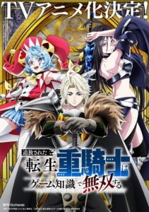 ดูอนิเมะ Tsuihou sareta Tensei Juukishi wa Game Chishiki de Musou suru อัศวินเกราะหนักผู้ถูกขับไล่คือเซียนเกมเกิดใหม่ในต่างโลก ซับไทย