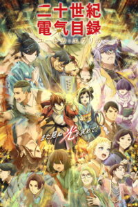 ดูอนิเมะ Nijusseiki Denki Mokuroku: Eureka Evrika ประกายฝัน วันพรุ่งนี้ ซับไทย และ พากย์ไทย
