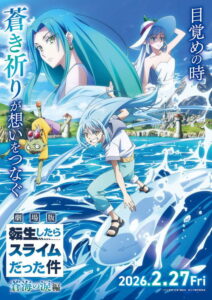 Tensei shitara Slime Datta Ken Movie 2: Soukai no Namida-hen เกิดใหม่ทั้งทีก็เป็นสไลม์ไปซะแล้ว เดอะมูฟวี่ ภาคน้ำตาแห่งห้วงทะเลคราม ซับไทย และ พากย์ไทย