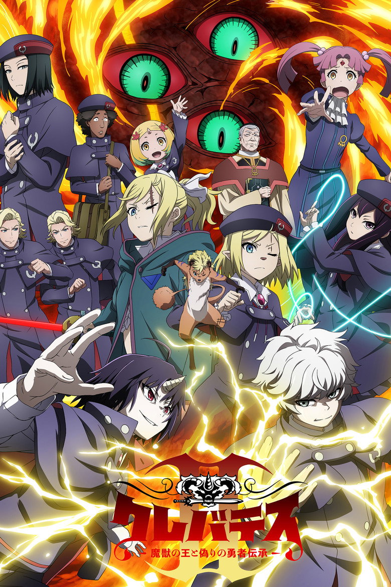 ดูอนิเมะ Clevatess II: Majuu no Ou to Itsuwari no Yuusha Denshou เคลวาเทส อสูรจอมราชัน (ภาค2) ซับไทย