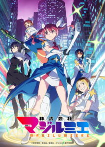 ดูอนิเมะ Kabushikigaisha Magi-Lumière Season 2 บริษัทจำกัด แมจิลูเมียร์ (ภาค2) ซับไทย และ พากย์ไทย