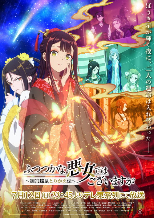 ดูอนิเมะ Futsutsuka na Akujo dewa Gozaimasu ga นางร้ายมือใหม่ เป็นกำลังใจให้ด้วยนะเจ้าคะ ซับไทย