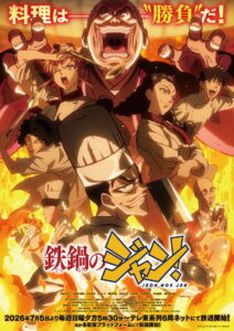 ดูอนิเมะ Tetsunabe no Jan! จอมโหดกระทะเหล็ก ซับไทย