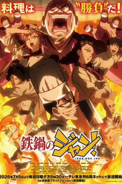 ดูอนิเมะ Tetsunabe no Jan! จอมโหดกระทะเหล็ก ซับไทย