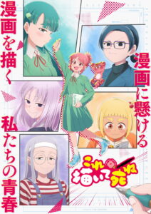 ดูอนิเมะ Kore Kaite Shine วาดเรื่องนี้ก่อนแล้วค่อยตาย ซับไทย