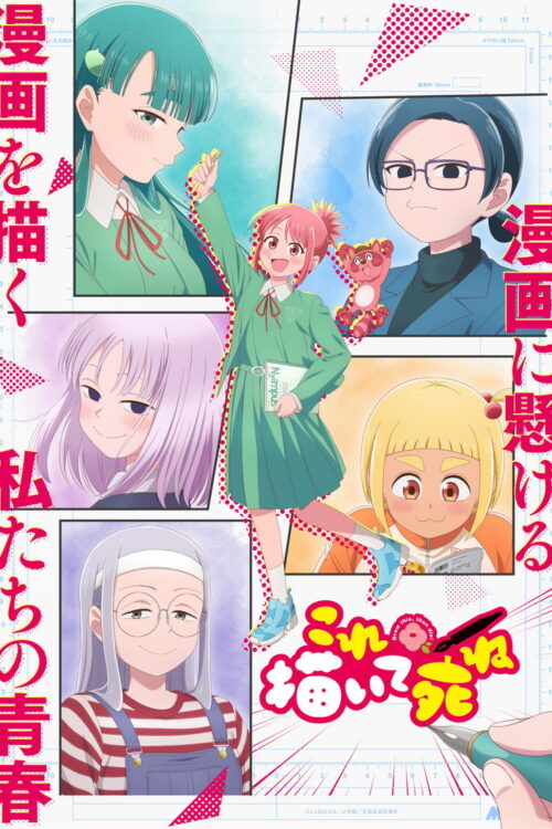 ดูอนิเมะ Kore Kaite Shine วาดเรื่องนี้ก่อนแล้วค่อยตาย ซับไทย