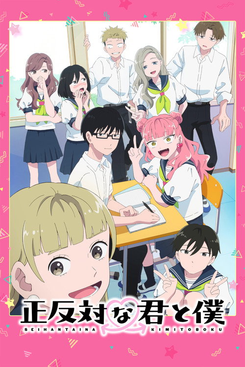 ดูอนิเมะ Seihantai na Kimi to Boku Season 2 ลุ้นรักฉบับคู่ต่างขั้ว (ภาค2) ซับไทย