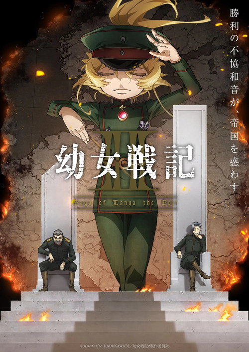 ดูอนิเมะ Youjo Senki Season 2 บันทึกสงครามของยัยเผด็จการ (ภาค2) ซับไทย